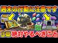 【ドラクエウォーク】週末の行動に注意して下さい!! イベント3章更新で絶対やるべきこと!!【DQW】