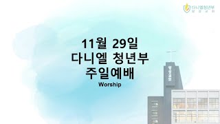 우리의 야긴에 대하여(1) | 역대하 3:15 ~17 | 20201129