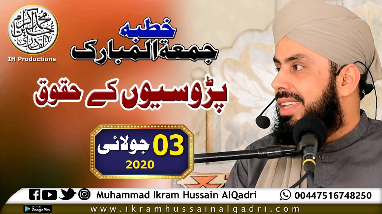 Parosiyon Ke Haqooq - پڑوسیوں کے حقوق Friday Bayan - 3-07- 2020 -Muhammad  Ikram Hussain AlQadri