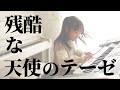 残酷じゃない天使のテーゼ【新世紀エヴァンゲリオンOp】エレクトーン演奏