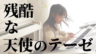 残酷じゃない天使のテーゼ【新世紀エヴァンゲリオンOp】エレクトーン演奏 chords