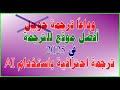افضل أداة لترجمة النصوص وملفات Pdf والصور في 2025 مترجم خاص معك لأي لغة في أي مكان