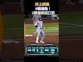 村上宗隆が衝撃の５戦連発　１３７メートル特大弾で“大谷超え”日本人最速１０号