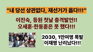 재선거가 옳다 이진숙 충격발언