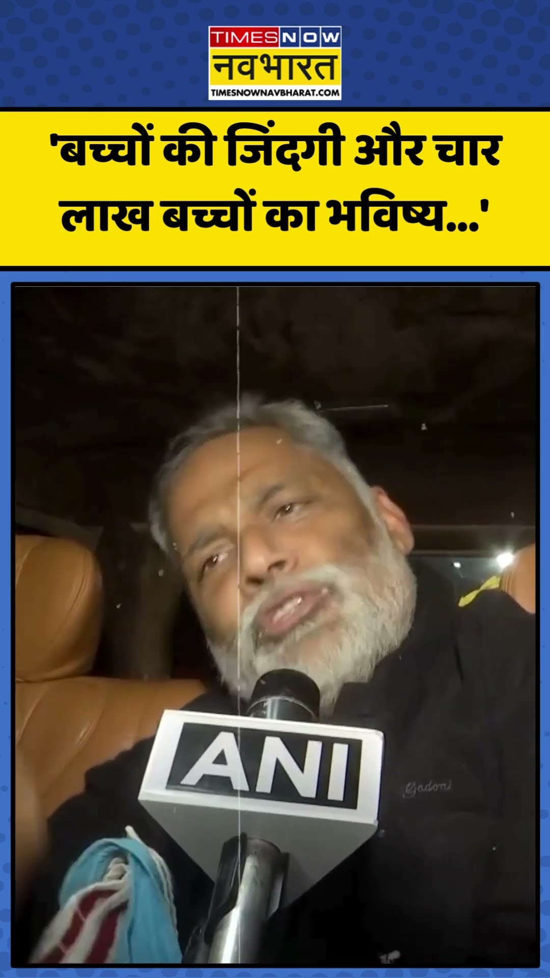 BPSC Protest को लेकर Pappu Yadav का Nitish Kumar पर हमला! | #shorts #pappuyadav #nitishkumar