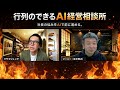 行列のできるAI経営相談所 2026年4月23日(木) 7:30〜