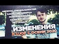 Глобальные изменения в UJOP: единые цены, нет скидок, перенос специальностей, закрытие Либерца