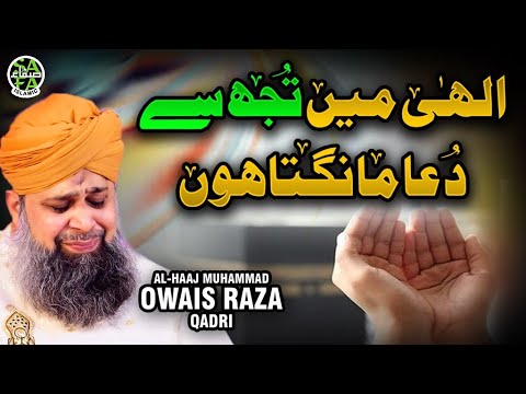 Heart Touching Dua   Owais Raza Qadri   Illahi Main Tujhse Dua Mangta Hoon   Safa Islamic