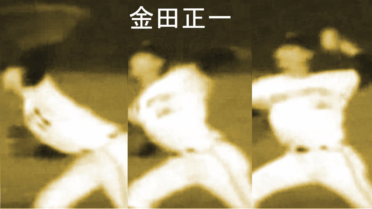 金田正一 3 フォーム4画面コマ比較 投球フォーム コマ比較