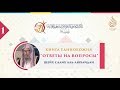 Книга Единобожия | Ответы на вопросы | Часть 1 | Шейх Салих аль-Люхайдан ᴴᴰ