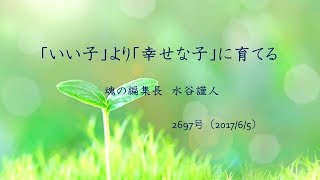 耳で聴くみやざき中央新聞　『いい子より幸せな子に育てる』　朗読：林カオリ