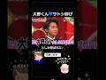 #嵐 #大野智 #呼び方 #大野くん #智 #佐藤浩市 #笑