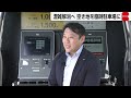 空き地が駐車場に早変わり 人手不足解消や渋滞緩和に活用広がる