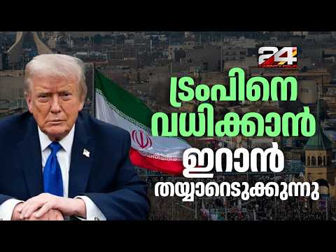 Iran's master plan to assassinate Trump; Israel warns the US