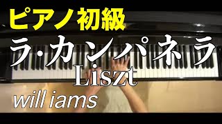 【ピアノ初級 大きな音符のおとなの定番レパートリー100 Blue】ラ･カンパネラ/リスト Liszt