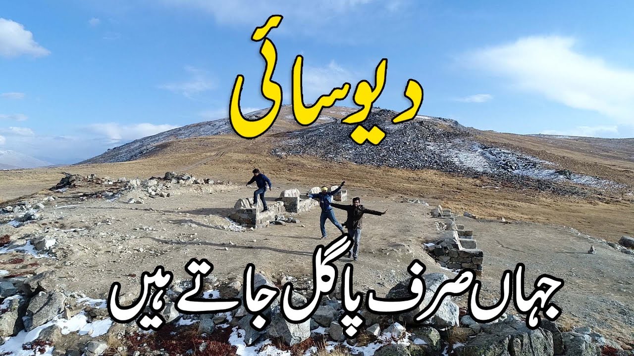Deosai National Park | Deosai National Park Skardu | Deosai National Park Documentary in Urdu