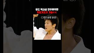 대한민국 역사상 최고의 빗당겨치기