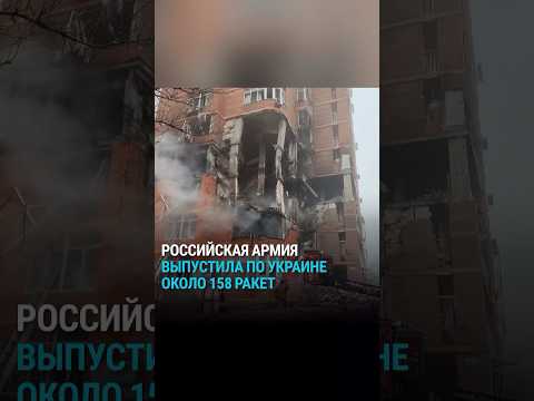 Видео: Больше 150 ракет, множество погибших: Россия атаковала Украину