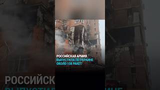 Thumbnail for Больше 150 ракет, множество погибших: Россия атаковала Украину