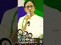 "Rajbhabane aar jachchhi na#mamatabanerjee#newviralshort2026 #funny #trending #official #ytshort
