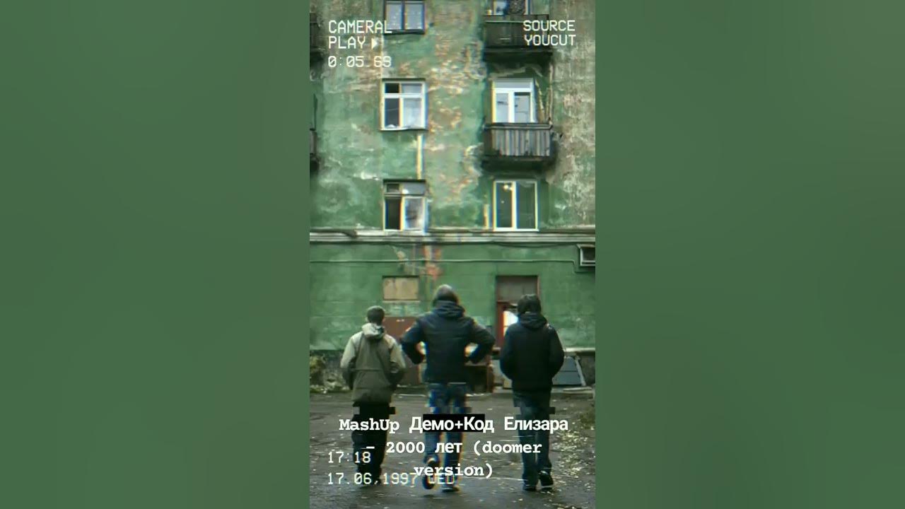Демо 2000 лет текст. Демо 2000 лет текст