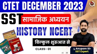 CTET December SST Class #1 | SST By Anupam Sir | CTET Classes 2023 @sstbyanupamsir