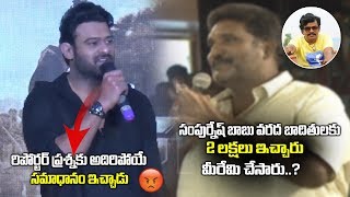 Prabhas Fires On Reporter Question | Saaho Press Meet | Shraddha Kapoor | Filmy Looks