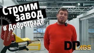 Строим новый завод в Доброграде!