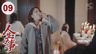 【好看的电视剧】人生大事 09 | 大龄剩女#佟丽娅 不满家里催婚，冲动闪婚后才知对方还有个儿子，经过生活磨合，她决定用全部的爱当个好后妈！
