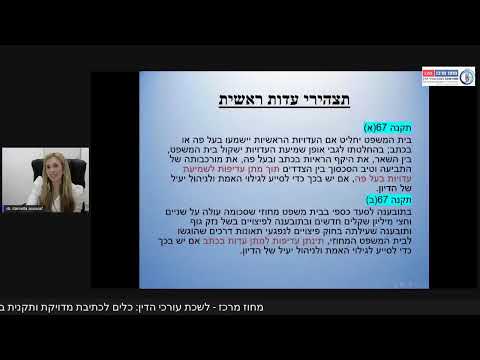 וִידֵאוֹ: תקנות משפטיות: דוגמאות, תכונות של תקנות משפטיות