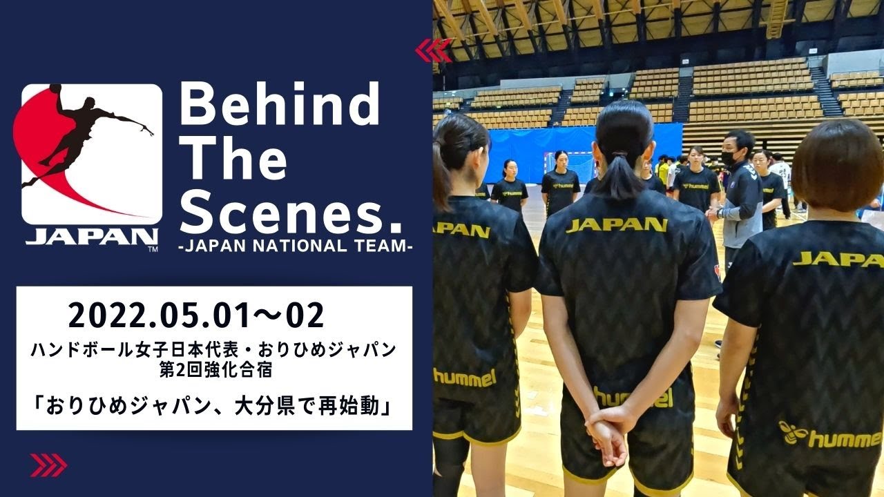 Behind The Scenes 22 5 1 2 おりひめジャパン 大分県で第2回強化合宿スタート Youtube
