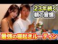 【僕が20年以上続けている！朝に口にする物】