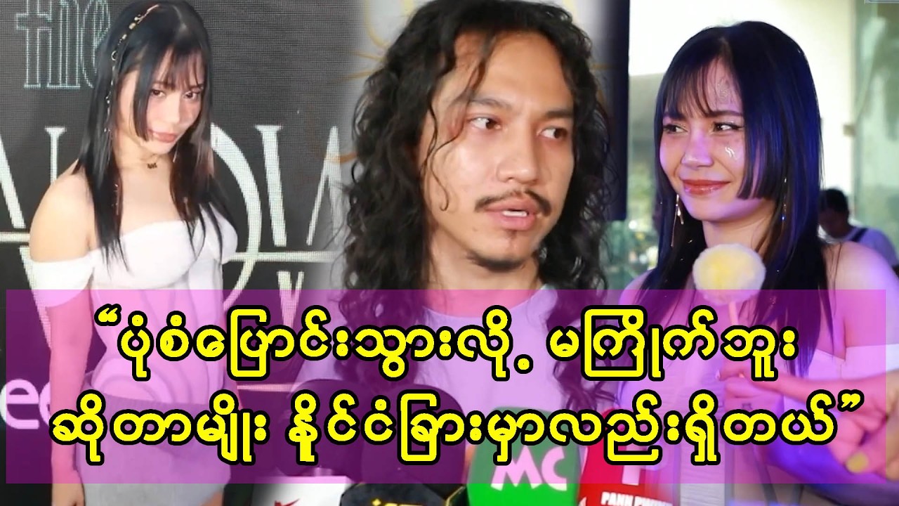 ပုံစံပြောင်းသွားလို့ မကြိုက်ဘူးဆိုတာမျိုးက နိုင်ငံခြားမှာလည်းရှိတယ်