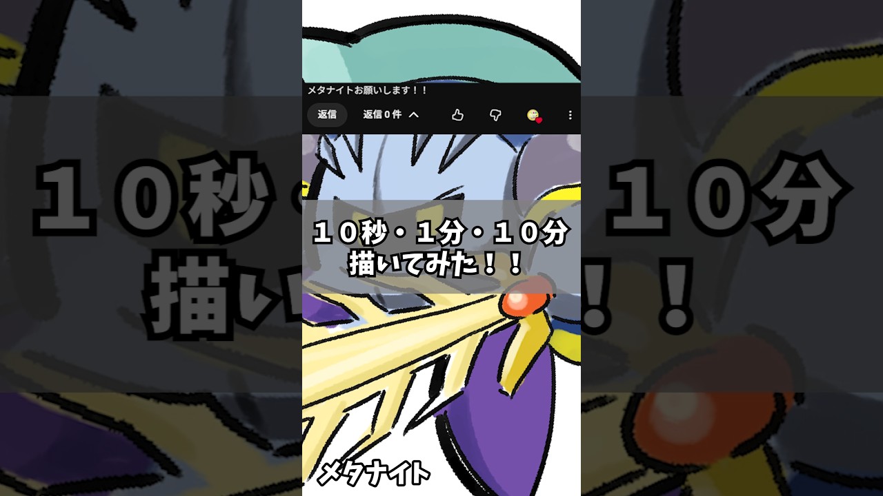10秒→1分→10分でメタナイト(SD)描いてみた!!【星のカービィ】