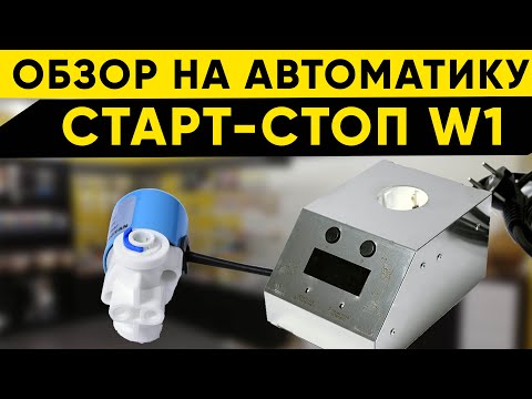 Автоматика  "Старт-стоп W1" для самогонного аппарата. Полный обзор