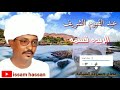 عبد القيوم الشريف الريده قسمه