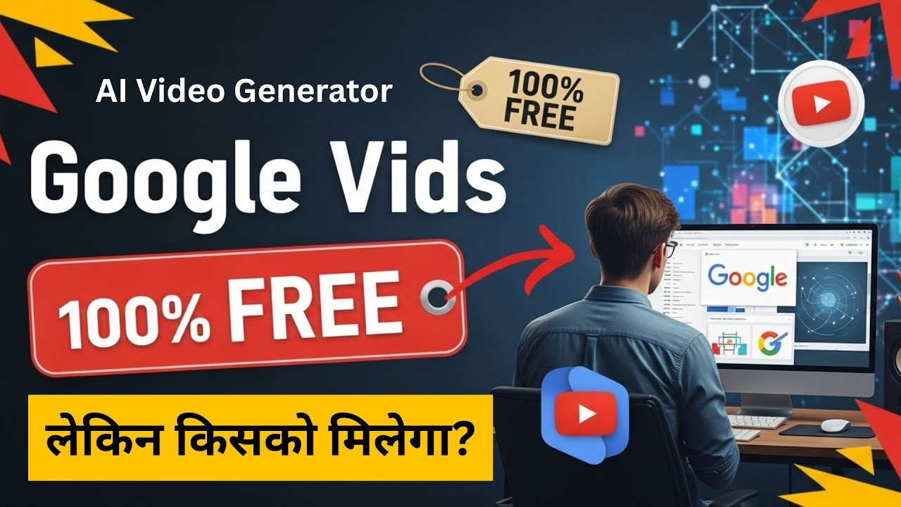 Google Vids: 100% फ्री लेकिन किसको मिलेगा? | Google video editor free जानिए