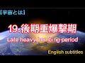 【宇宙とは】19.後期重爆撃期（再編集）、Late heavy bombing period（English subtitles）