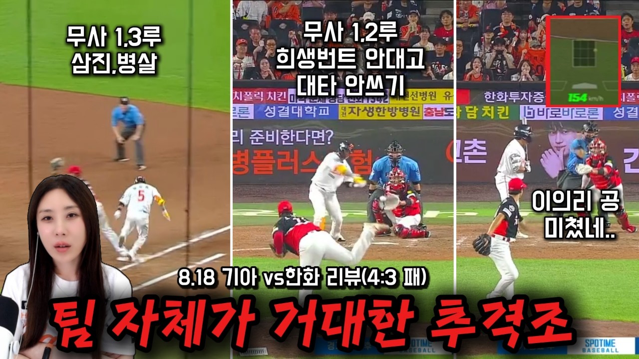 우리 야수엔트리는 대수비 대주자 롤임? (8/18 기아전리뷰)