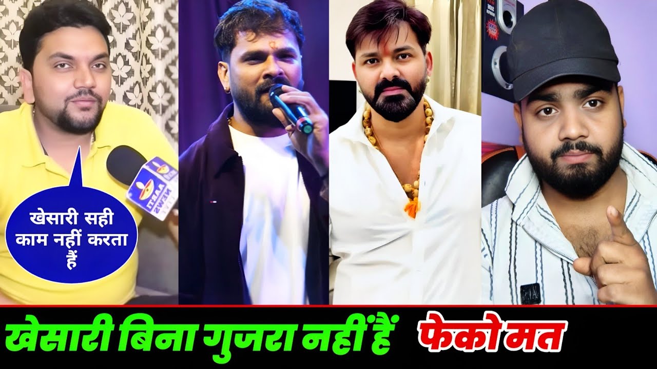 गुंजन सिंह को मेरा जवाब खेसारी को गलत बोलना बंद करो #realmohan #khesarilalyadav #pawansingh 