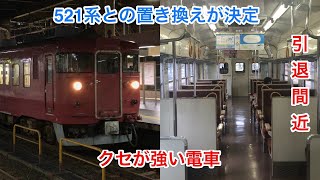 [引退間近 乗車記] JR西日本 七尾線 国鉄413系 金沢行き普通列車に乗ってきた（色んな意味でクセが強い)