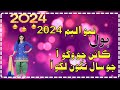 Katan Jo Wago Aa New Year 2024 Status Song