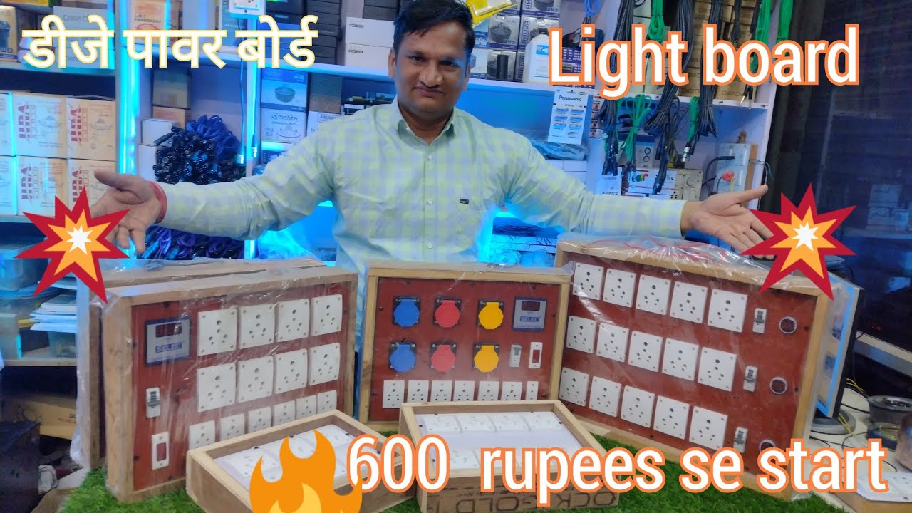 dj power board 600 rupee se start #djlightboard#djboard#electricboard#highlights