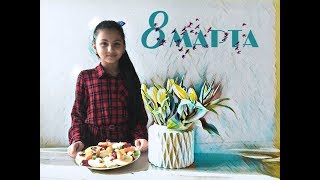 Салат на 8 марта! Салат на 8 марта!