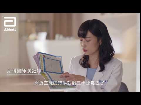 【亞培小安素】兒醫媽媽的心願：幫自家寶貝脫離小隻族