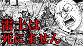キングダム 桓騎の暴走 674話以降に起こる秦国崩壊の序章を予想してみた ネタバレ Youtube