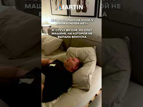 Когда слот снится, а жена за дверью