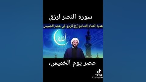 قراءة سورة النصر لسعة الرزق عصر يوم الخميس