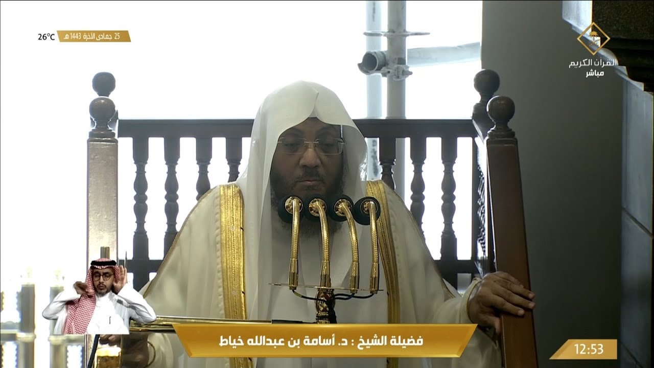 خطبة الجمعة الحرم المكي الشيخ أسامة خياط 25 جمادى الاخرة 1443هـ