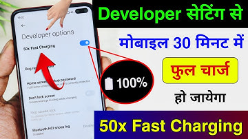 Developer Option Hidden Setting to Enable 50x Fast Charging | Mobile ko Fast Charge Kaise kare